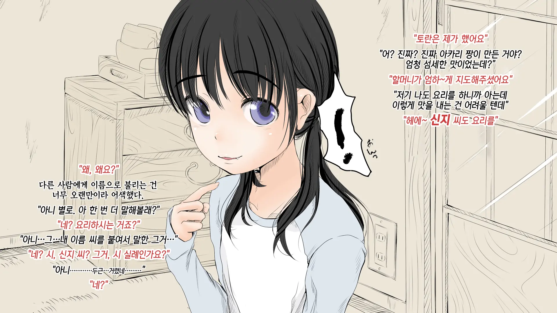 Boku No Aisuru Inaka No Shoujo.|내가 사랑하는 시골 소녀